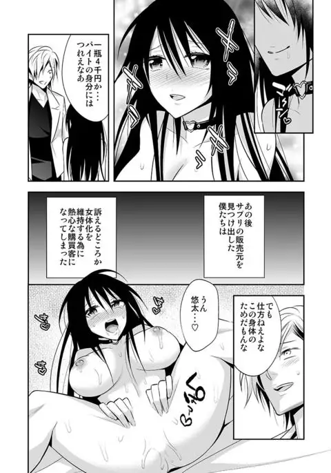 Nyotaika Supple ~Mesu no Kairaku o Shitte Shimatta Boku no Karada~ 2