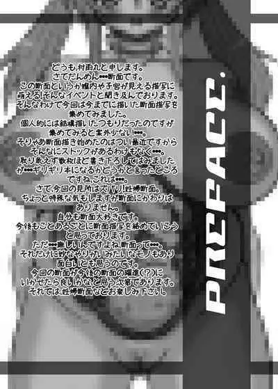 Danmenzu Shoushuuhen