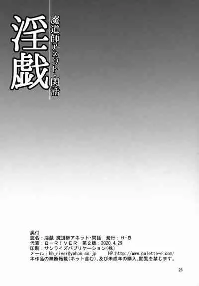 [H.B (B-RIVER)] Ingi Madoushi Annette Kanwa [2020-04-29] [Chinese] [雷电将军汉化]