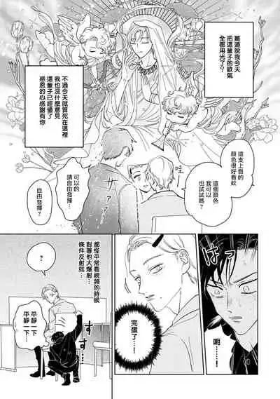 Shougeki Oshi no Biyoukei Haishinsha ga Kyaku toshite Kita Kekka,,, | 【震惊】我喜欢的美妆博主竟然是我的客人、、、 Ch. 1