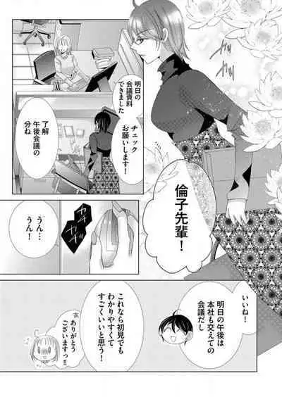 [Arata Kaoru] Maiban, Saitei 5-kai wa Ore ni Dakarete Kudasai - Yoteigai Desu ga, Ashita Kekkon Shimasu 1-12