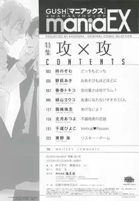 GUSHmaniaEX 特集 攻×攻 (GUSH mania COMICS)