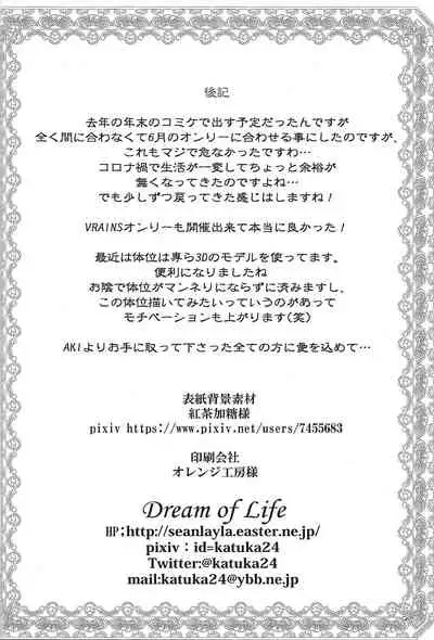 (Mirai o Terasu Three Bullet 5) [Dream of Life (AKI)] Yosougai no Tenkai (Yu-Gi-Oh! VRAINS)