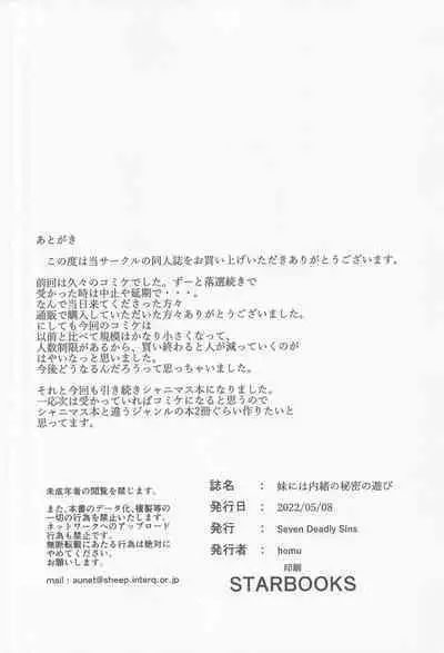 Imouto ni wa Naisho no Himitsu no Asobi