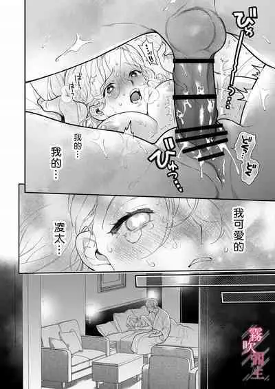 Sensei Nanoni, Hajimete Wo Moto Oshiego Niosowarunante! | 身為教師，第一次卻被學生上了一課！