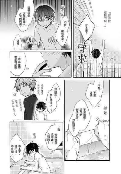 O nīchan no iu tori ~ mo yurushite kudasai…! 2-Kan ‖