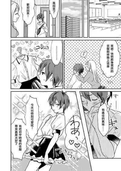 Jyoseika Oniichan wo Kanojo ni Shichae! | Making My Feminized Brother Into My Girlfriend!