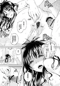 (C86) [Maniac Street (Oono, Sugaishi)] Harem Collection (To LOVE-Ru) [Chinese]