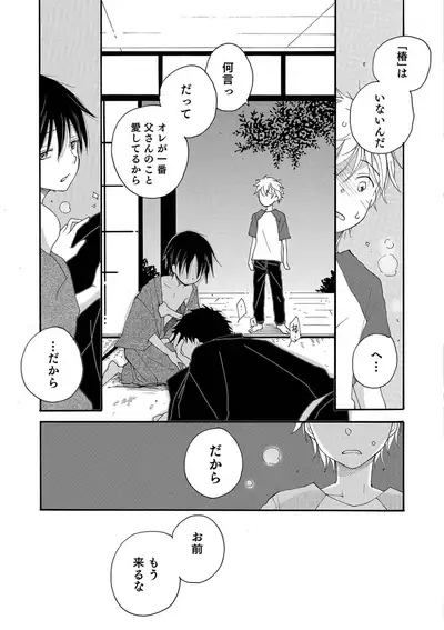 Otokonoko Heaven's Door 9