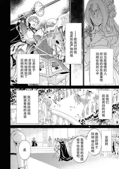 [Po tagi mizuno kei mu] kyūkoku no kishi-sama kara etchina kotoba ga tomarimasen ~tsu | 救国的骑士大人无法停止下流的话 (dekiai reijō wa dan'na-sama kara nige raremasen… ~tsuansorojīkomikku: 2) [Chinese] [莉赛特汉化组]