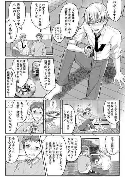 Kekkon Majika no Misoji OL , Deisui Shite Kitaku go Soku Sex Shita Aite wa Rinjin Deshita!? 1-6