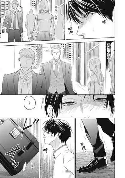 [Iwamoto Kaoru, Yukimura Kanae] Alpha no Hanayome -Kyoumei Renjou- | α的新娘─共鸣恋情─ 1-2 [Chinese] [拾荒者汉化组] [Digital]