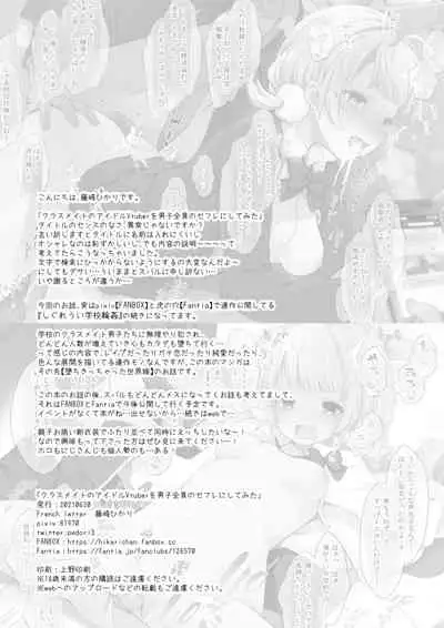 [French letter (Fujisaki Hikari)] Classmate no Idol Vtuber o Danshi Zenin no SeFri ni Shite mita (Shigure Ui, Oozora Subaru) [Digital]