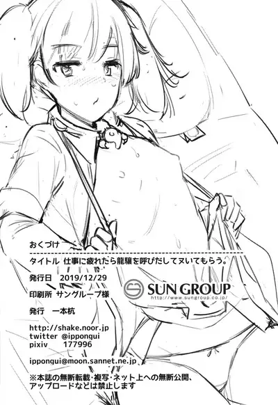 (C97) [Ippongui (Ippongui)] Shigoto ni Tsukaretara Ryuujou o Yobidashite Nuitemorau. (Kantai Collection -KanColle-) [English] [Doujins.com]