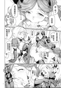 (C89) [Gokusaishiki (Aya Shachou)] Renbo Houjin Soukon - Danchou-san kara no Chouairyoku Joushou (Dai) (Granblue Fantasy) [Chinese] [final個人漢化]