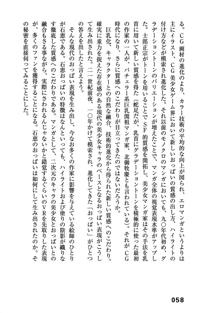 Ero Manga Hyogen Shi