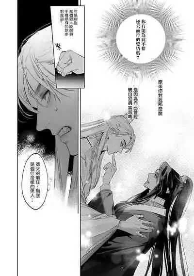 Hu Yan Zhuan act.1-4