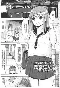 [Teterun] MuchiMuchi Dobyuu! | 軟嫩軟嫩噗咻咻！ [Chinese]