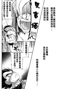 [Dokugunryu (Komakawa Rimi)] MONSTRUO (Dragon Ball Z) [Chinese]