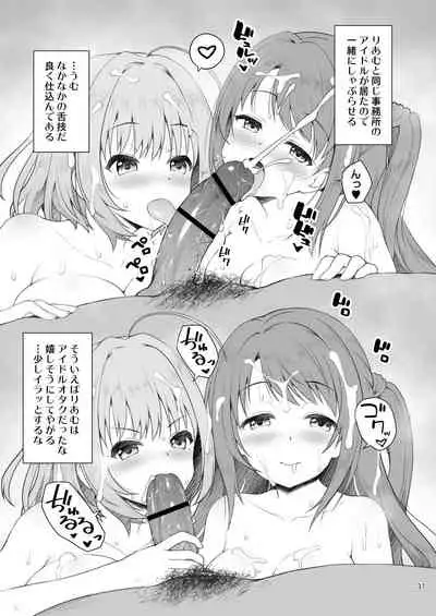 Yumemi Riamu, Omocha ni Naru