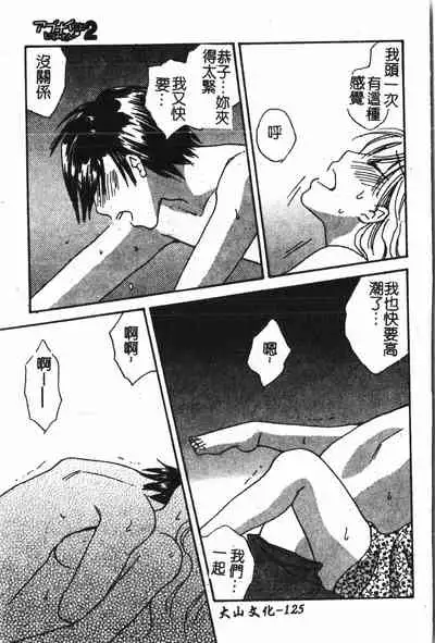 Abunai Koto Shite Mitai 2