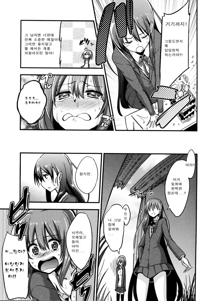 Boku wa kanri kanri knari sarete iru