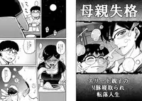 [Hana Hook] Hahaoya Shikkaku Elite Oyako no M Buta Netorare Tenraku Jinsei