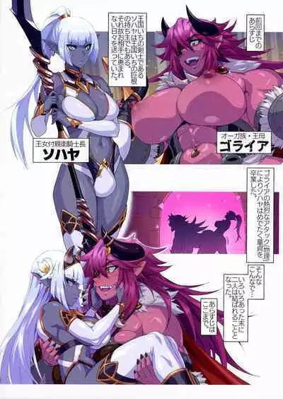 Ogre tai Dark Elf II Love Love! Shinkon Daisakusen