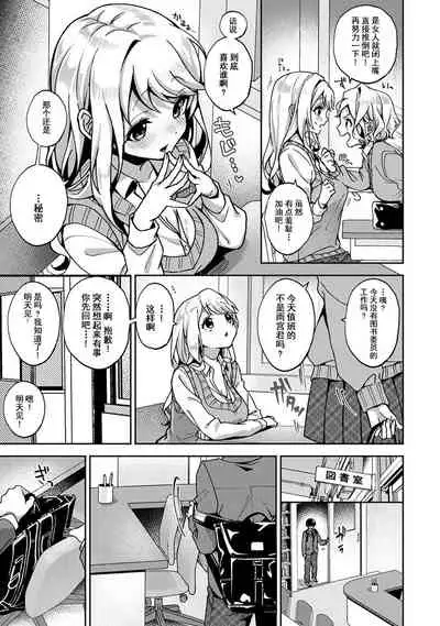 『 ore da ke ni koakuma na doukyuusei fu tta ra oshitao sa rema shi ta ~ 』 Ch. 1-6