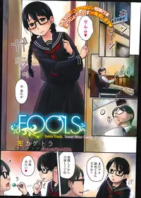 [Hidari Kagetora] FOOLS Ch.1-5 + extra