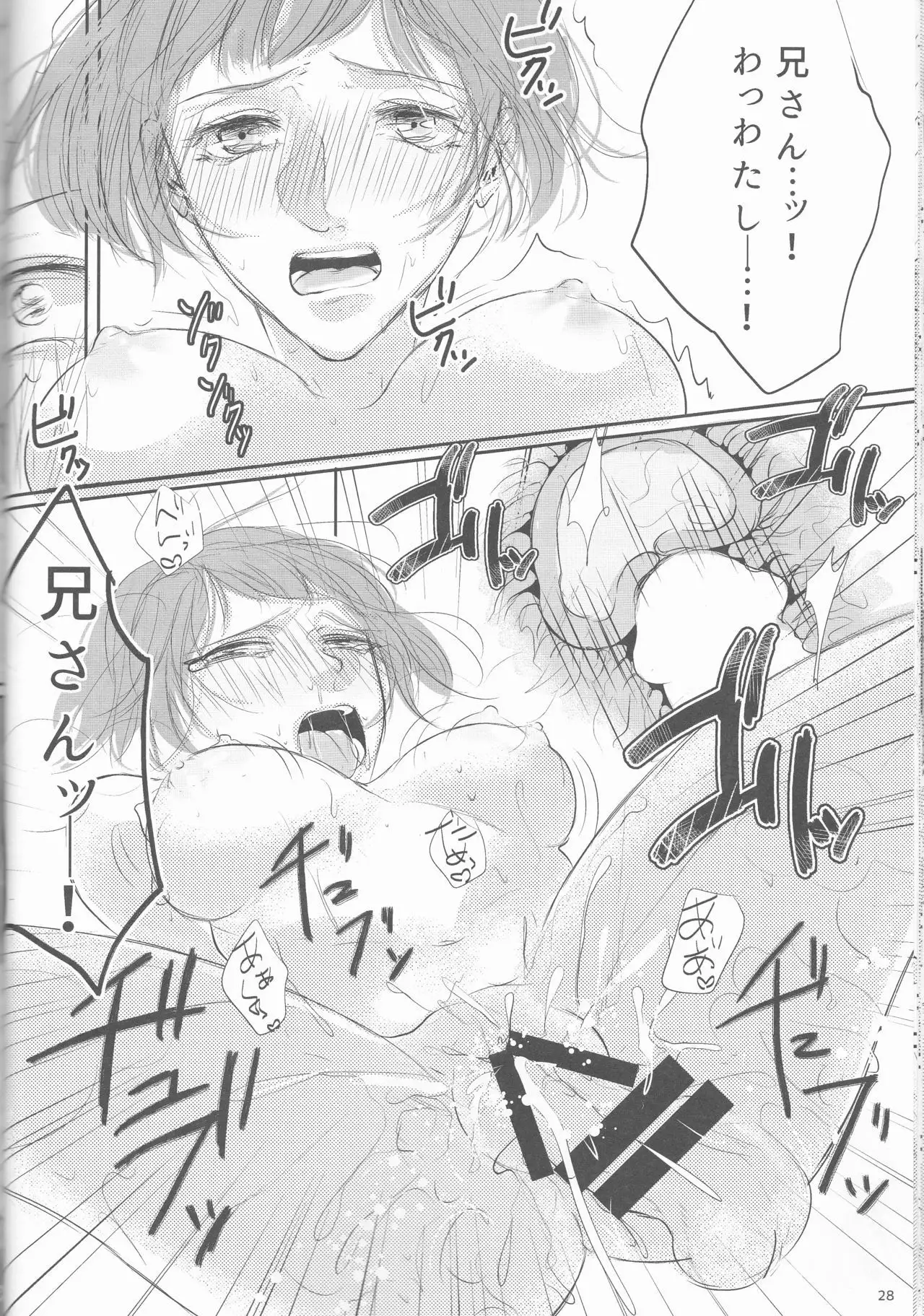 Akuma ga muma ni natchatta?!