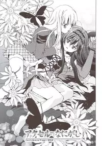 (C83) [Kacchuu Musume (Tsukasa Jun, Uguisu Kagura, Tamaru Hiroshi, gemu555, Takanaga Kouhei, Hinamatsuri Touko, Kagura Tsuna, Nishituski Tsutomu, Oka Shouhei)] Accel Nanigashi (Accel World)