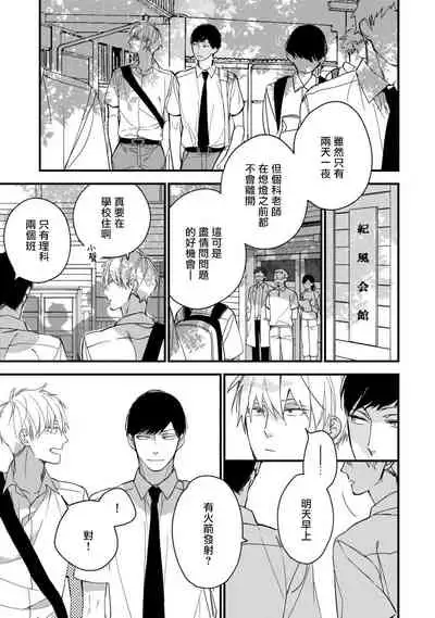 [Kuroi Tsumuji] Boku-tachi wa Mada Aoku |青涩的我们 1-6 [Chinese] [冒险者公会] [Digital]