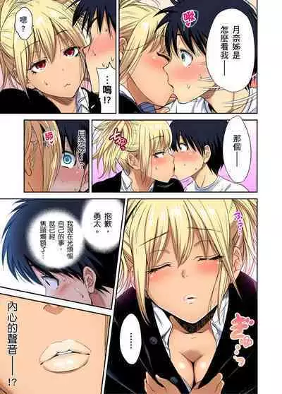 Oretoku Shuugakuryokou ~Otoko wa Jyosou shita Ore dake!! | 超好康修學旅行～我男扮女裝開後宮!! Ch. 30-37