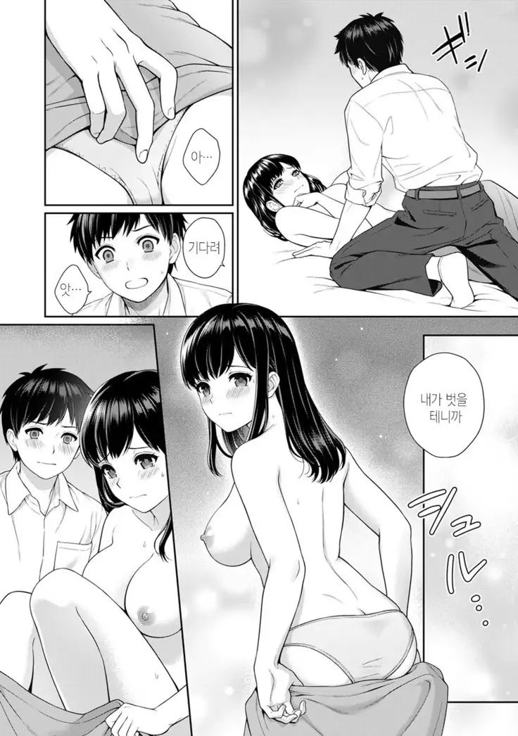 선생님과 나 1-4화 | Sensei to Boku Ch. 1-4