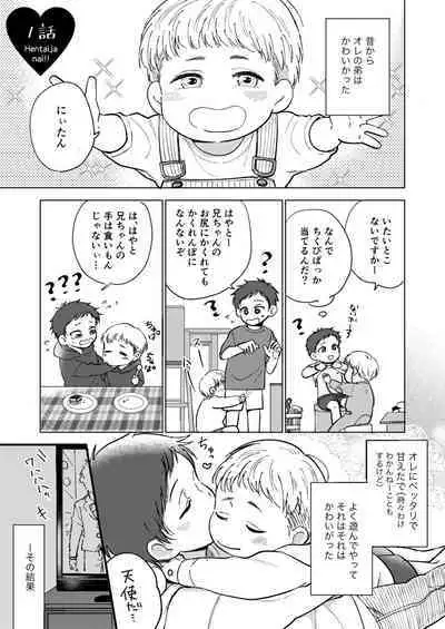 Ore no Otouto wa Hentai Janai!!