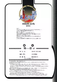 (C85) [Otonano Gu-wa (Yamada Tarou (Kamei))] EROSION 07 [English] [N04h]