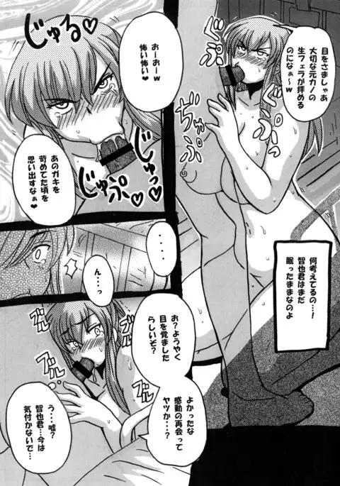 Roundabout Soushuuhen 2 ~Aisuru Hito o Ubatta no wa Dare Nano ka Sore wa Hontou ni Ubawareta no ka~