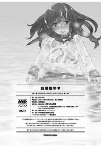 [Inochi Wazuka] Hakudaku Shounen [Digital]