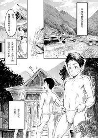 (Shota Scratch SP3) [BOX (19 Gou)] Mukaishi | 欢迎仪式 [Chinese] [黑夜汉化组]