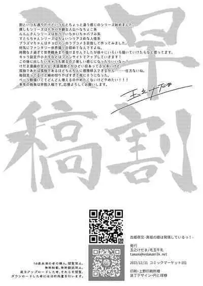 [Kedama Gyuunyuu (Tamano Kedama)] Kekki Yakou -Shinso no Hime wa Hatsujou Shiteiru!- [Digital] [Chinese] [白杨汉化组]