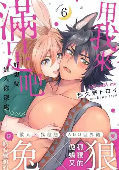 [Arukuno Troy] Boku de Mitashite | 用我來滿足吧 [Chinese]