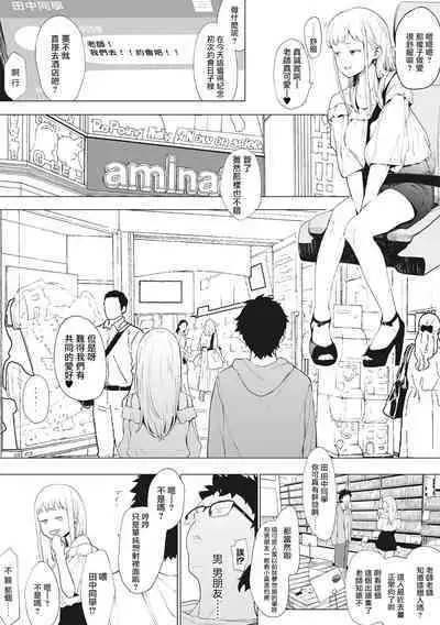 Eightman sensei no okagede kanojo ga dekimashita! Ch.1-4