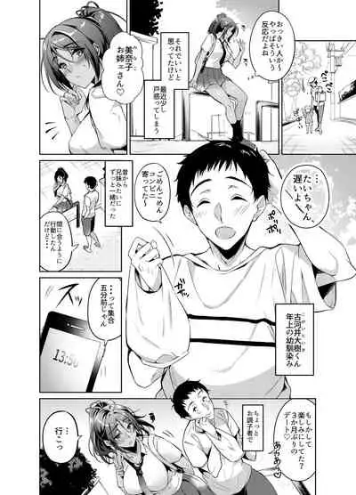 Suki na Hito ni Kawaii tte Iwareru to Watashi Torotoro ni Nacchau