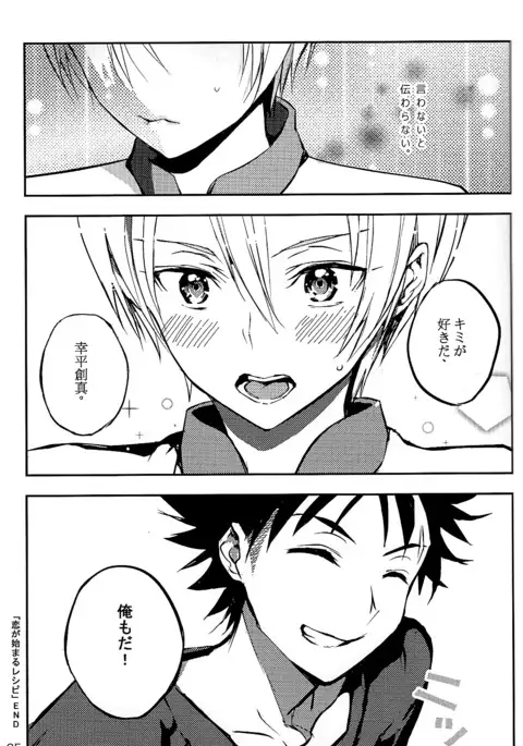 恋が始まるレシピ