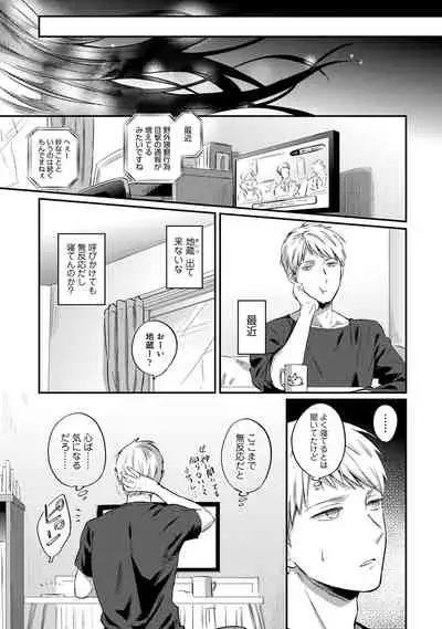 [Koori] Zesshokukei Danshi, Seiyoku o Shiru Ch. 1-32