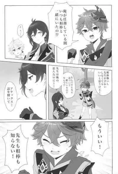 Zhongli Sensei wa Ore no Oyomesan