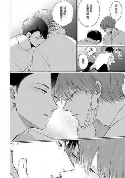 Mask Danshi wa Koishitakunai no ni 2 | 口罩男子明明不想恋爱2 Ch. 11-15