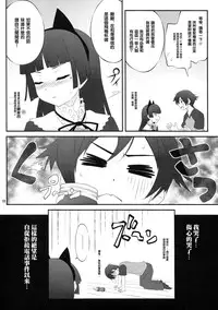 (C79) [Purimomo (Goyac)] Nii-san, Ashi Monde Choudai After (Ore no Imouto ga Konna ni Kawaii Wake ga Nai) [Chinese] [戒色吧未来吧友一不小心路过汉化]