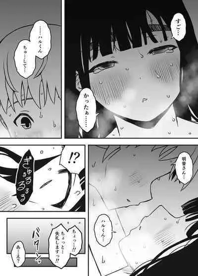 [Senaka] Giri no Ane to no 7-kakan Seikatsu - 5 (Ge)